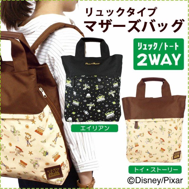 シニアファッション Disney ディズニー マザーズバッグ リュックタイプ 2ウェイタイプ 送料無料 のオシャレな Www Iacymperu Org