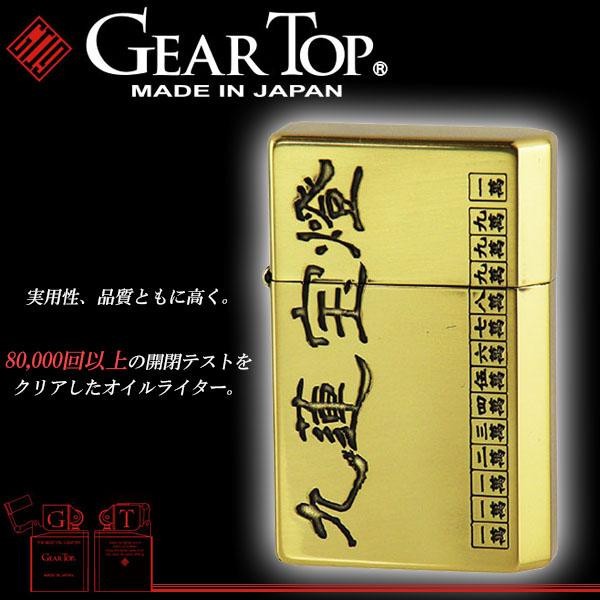オイルライター ギアトップ 日本製ライター 役満 九連宝燈麻雀 GEAR TOP