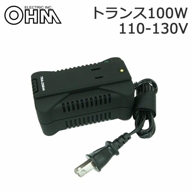 オーム電機 OHM 海外旅行用トランスフォーマー(変圧器) 100W 110-130V