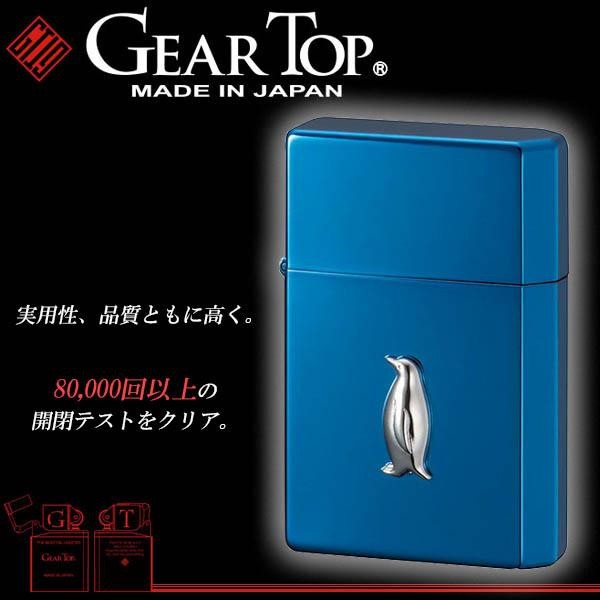 半額品 ペンギン オイルライター Gear Top ペンギンメタル イオンブルー 送料無料 ネコポス出荷 日時指定 き ポスト投函 Sale 公式 Www Themarketleaders Co Il