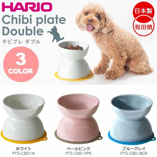 送料無料hario ハリオ 犬用フードボウル チビプレ ダブル餌 ドッグフード 小型犬の通販はau Pay マーケット イニーズショップ Au Pay マーケット店 商品ロットナンバー 399608261