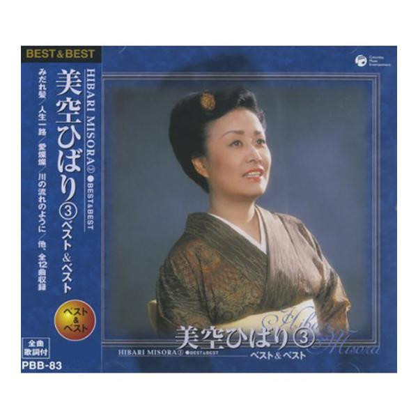 Cd 美空ひばり 3 ベスト ベスト Pbb の通販はau Wowma ワウマ シャイニングストア 商品ロットナンバー