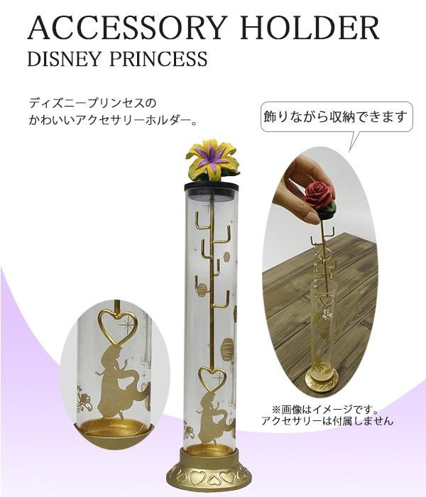 Disney Princess ディズニープリンセス Sd 80 アクセサリーホルダー ラプンツェル 返品交換不可