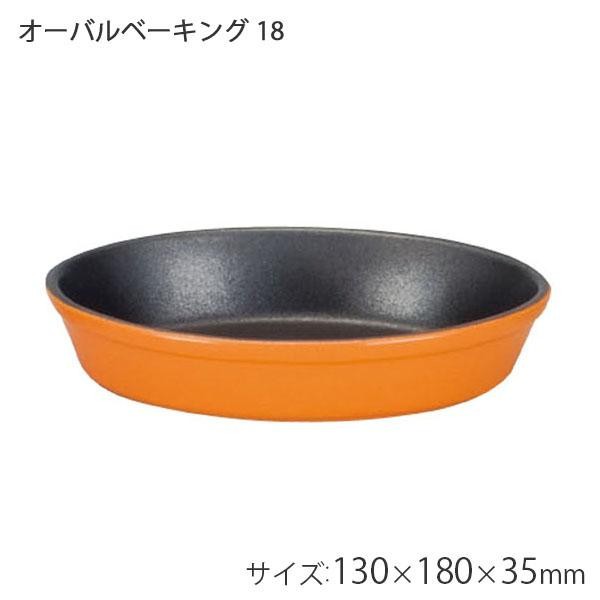 Viv ヴィヴ Non Stick Ovenware ノンスティックオーブンウェア オーバルベーキング18 オレンジ 28357の通販はwowma ワウマ ユニクラス オンラインショップ 商品ロットナンバー 345572806