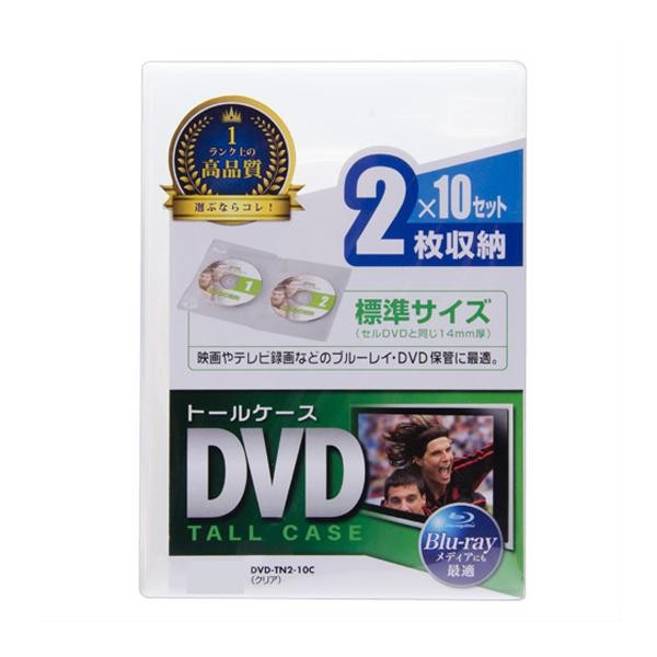 サンワサプライ Dvdトールケース 2枚収納 Dvd Tn2 10cの通販はwowma