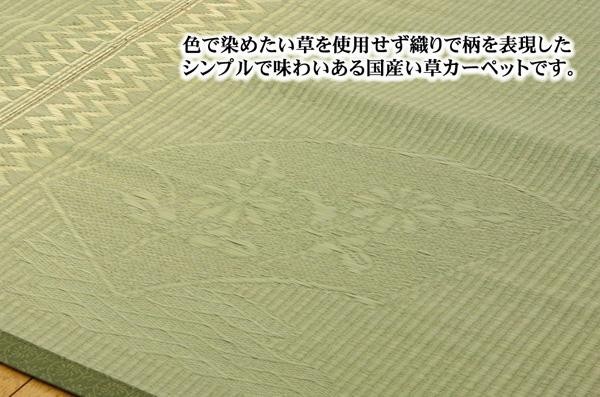 純国産 い草花ござカーペット ラグ 『扇』 本間3畳(約191×286cm