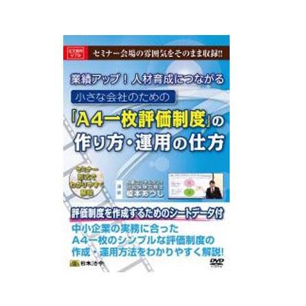 Dvd 一枚評価制度 の作り方 運用の仕方 V79の通販はau Wowma ワウマ ビバリオ 商品ロットナンバー