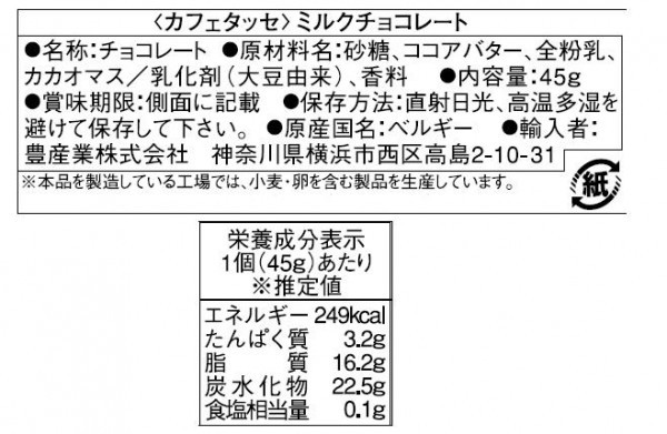 CAFE-TASSE(カフェタッセ) ミルクチョコレート 45g×15個セット の通販