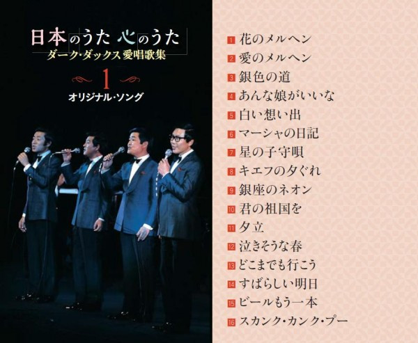 についての キングレコード Nkcd 7686 の通販はau Pay マーケット セレクトショップiine 商品ロットナンバー 日本のうた 心のうた ダーク ダックス愛唱歌集 全84曲cd5枚組 別冊歌詩本付き ョップ