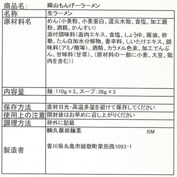 グルメ 食品 20セット｜商品ロットナンバー 470473265 岡山もんげーラーメン RM 85 MEGA 通販