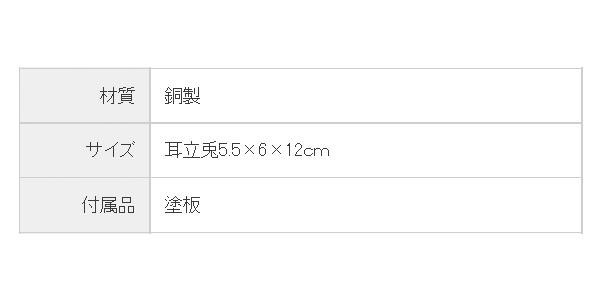 高岡銅器 銅製置物 憲治作 愛情 うさぎ 37-11-