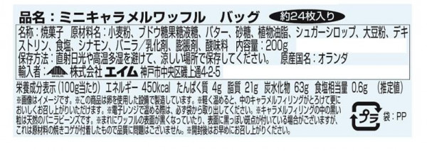 激安ブランド ダールマンズ ミニキャラメルワッフル バッグ 12袋 メーカー直送 き 銀行振込前払い 同梱 新版