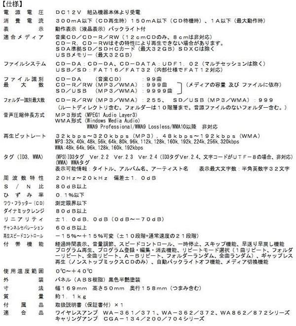 UNI-PEX ユニペックス CDプレーヤーユニット(SD/USB再生対応)CDU-104の UNI-PEX ユニペックス CDプレーヤーユニット(SD/USB再生対応)CDU-104の