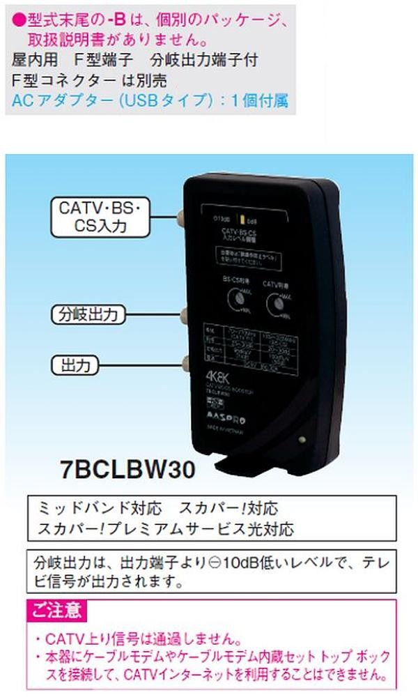 宅送 ポイント増量中 クーポンあり 4k 8k衛星放送に対応 マスプロ電工 Catv Bs Csブースター 7bclbw30 B 衛星放送 テレビ ケーブルテレビ 新発 Bayounyc Com