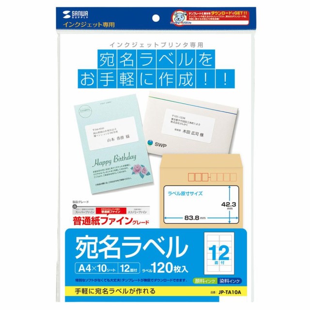 インクジェットプリンタ用宛名ラベル 上品 Jp Ta10a 簡単なイラストやモノクロ印刷の宛名ラベルに最適