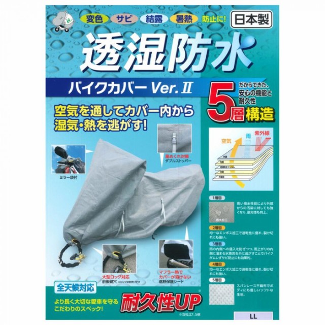 商品説明 外からの湿気を通さない機能は 樹液 鳥のフン 酸性雨 そして工業汚染からあなたの愛車の塗装を守ります 5層構造になっており カバー内から湿気および熱を逃がします 柔らかい繊維なので傷をつけません 丈夫で 裂けたり切れたりし