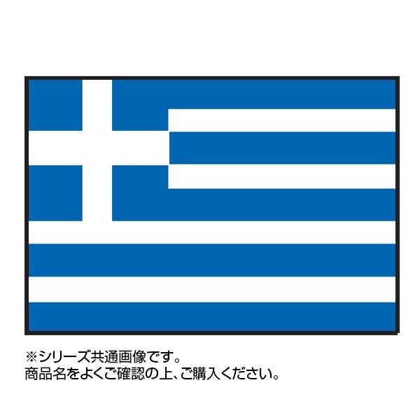 品質保証低価 世界の国旗 の通販はau PAY マーケット - セレクトショップiiNe｜商品ロットナンバー：471225694 万国旗 ギリシャ 70×105cm 豊富なSALE