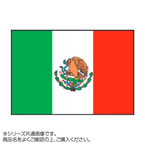 コード 世界の国旗 万国旗の通販はau PAY マーケット - MEGA STAR｜商品ロットナンバー：470520182 万国旗 メキシコ 120×180cm イベント について