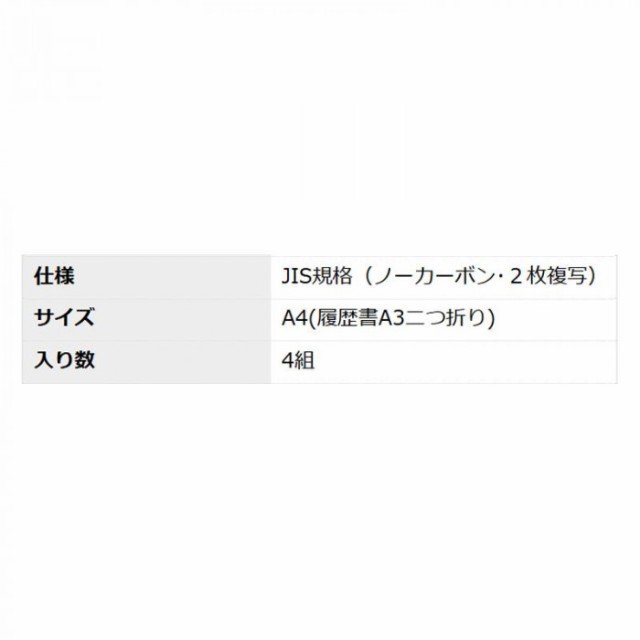 労務 11 50 複写式履歴書 豪華な Jis規格 ノーカーボン 履歴書a3二つ折り 2枚複写 4組