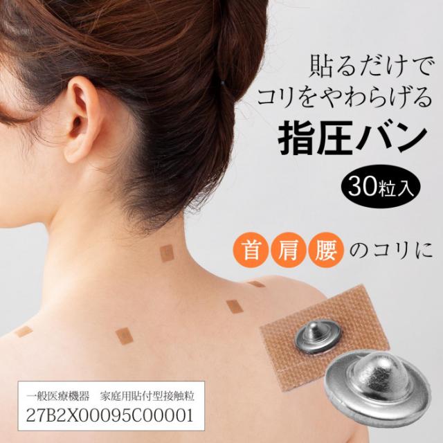 貼るだけでコリをやわらげる