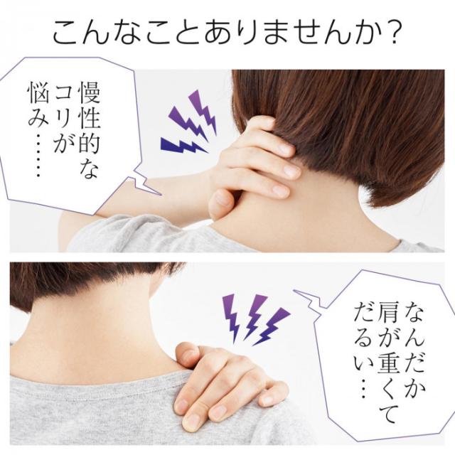 慢性的な肩こりに