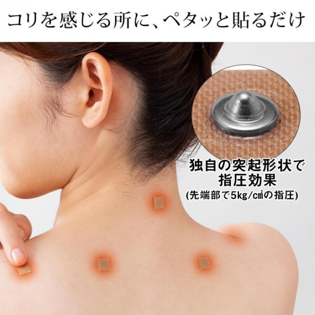 コリに貼るだけ　指圧効果