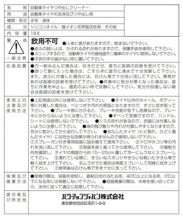 ダッシュボ Falcon 自動車整備用品 タイヤワックスqタイプ 18l P 759 車 自動車の通販