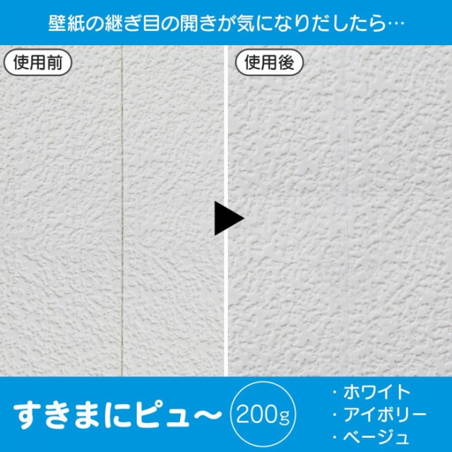 C 壁紙 コーキング 簡単 補修 パテ 隙間 継ぎ目 チューブ すきまにピュ 0gの通販はau Pay マーケット トクリサ 商品ロットナンバー