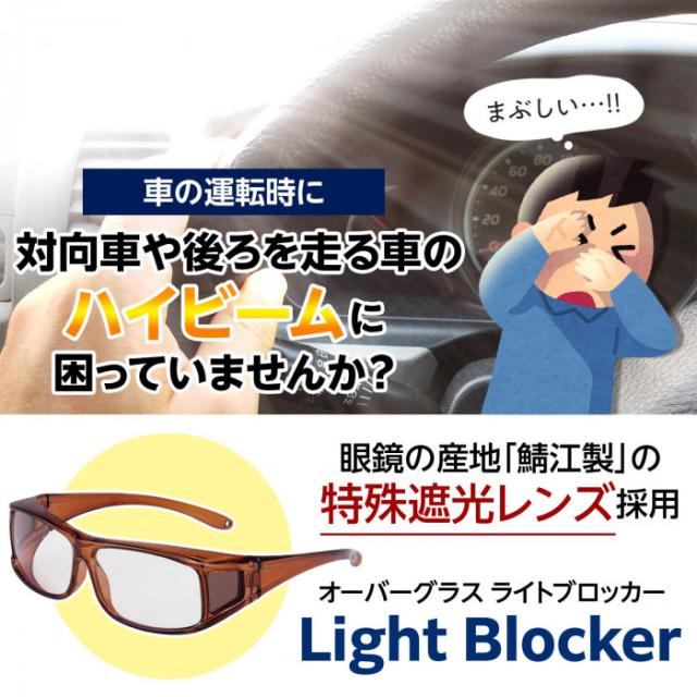 対向車や後ろを走る車からのハイビームに困っていませんか?
