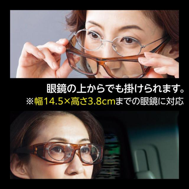 眼鏡の上からも掛けられるオーバーグラス
