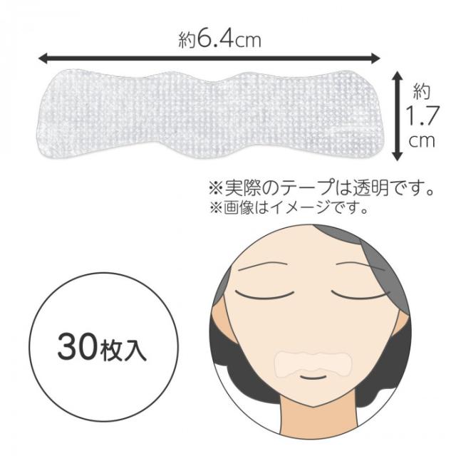ミゾストレッチテープ 鼻の下用 30枚入
