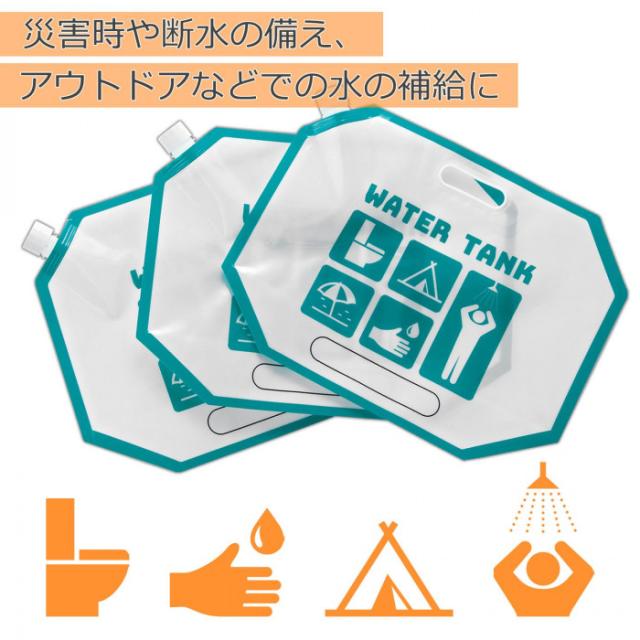災害時や断水の備え、アウトドアなど様々な用途で使えます。