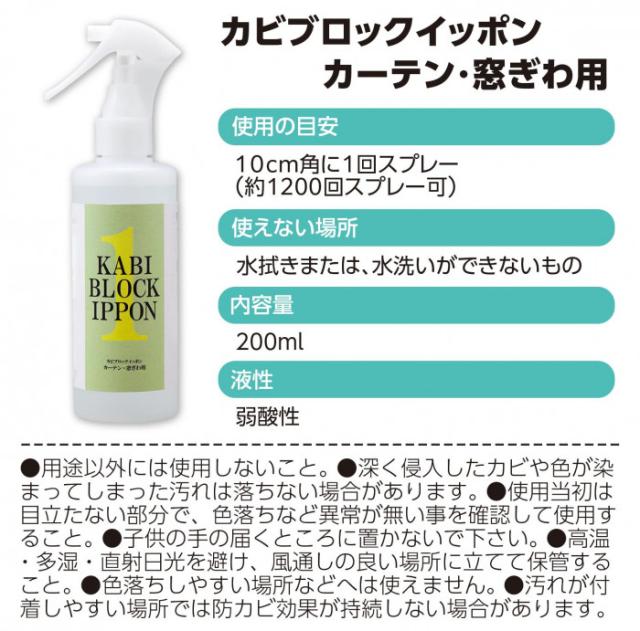 カビの予防に 簡単スプレータイプ