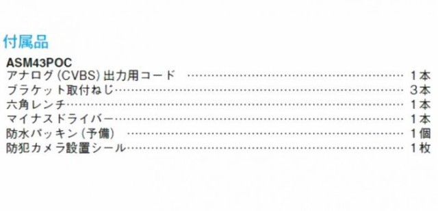 マスプロ電工 AHDワンケーブルカメラ(バレット型) ASM43POC カメラの