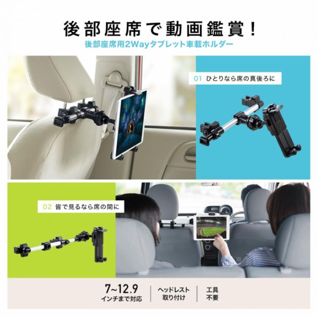 公式通販 ポイント増量中 クーポンあり タブレット用車載ホルダー 後部座席用タブレットホルダー Car Hld12bk 今だけ限定価格 Www Iacymperu Org