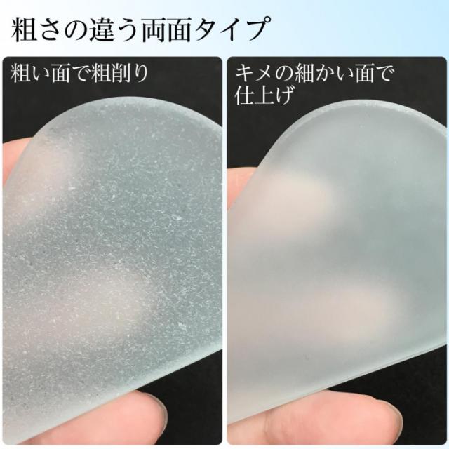 粗さの違う両面タイプ