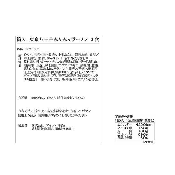 銘店シリーズ 箱入 東京・八王子 みんみんラーメン 3人前 20箱【送料