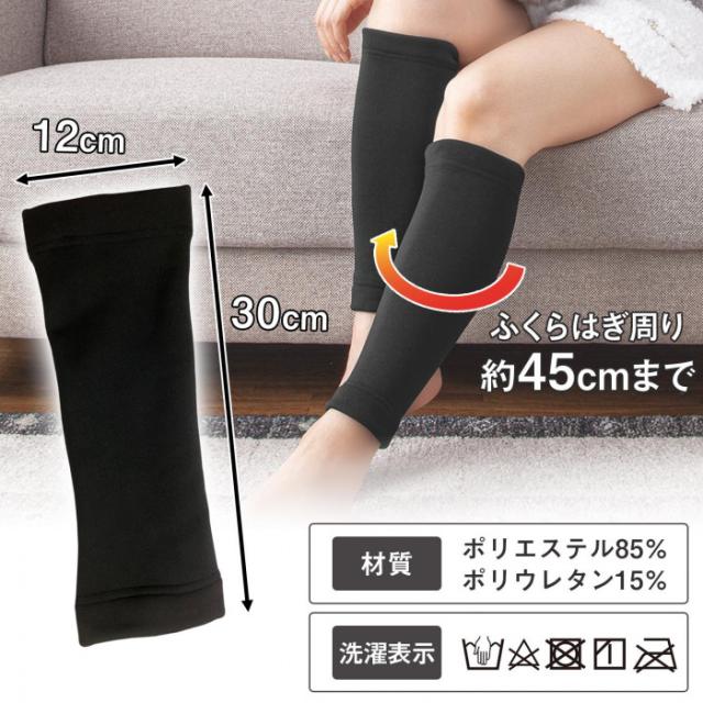 ふくらはぎ周り45cmまで対応です。