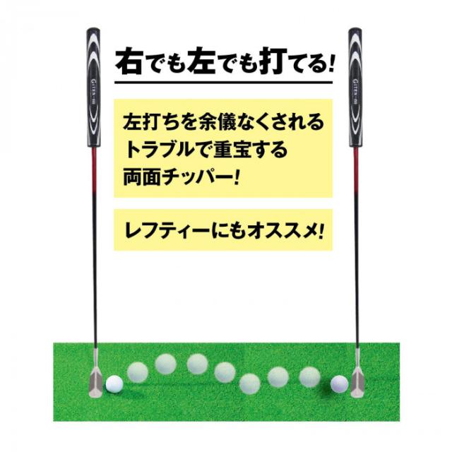 送料無料  ファンタストプロジーアイテン69両面チッパー G1-04  レフティーにもオススメ!