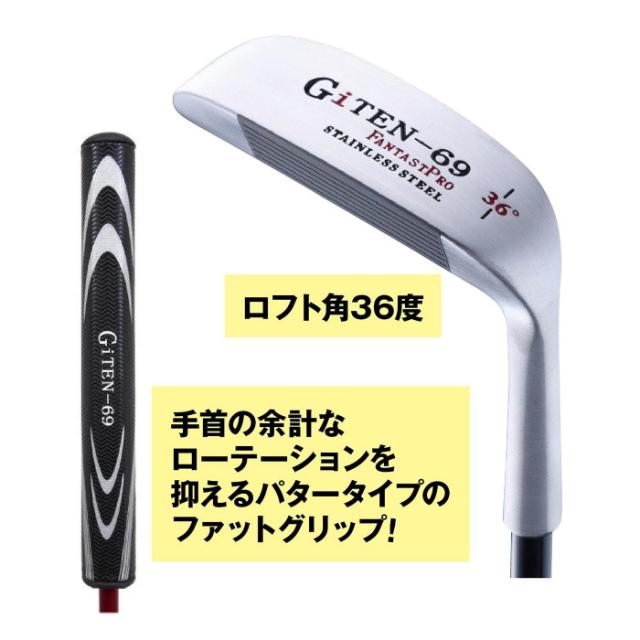 送料無料  ファンタストプロジーアイテン69両面チッパー G1-04  レフティーにもオススメ!