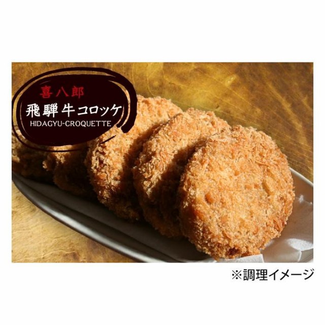 70g×60個　au　山一商事　ポイント10％還元（メーカー品は除く）☆お宝イータウン　飛騨牛コロッケ　マーケット　5834【メーカー直送】代引き・銀行振込前払い・同梱不可の通販はau　PAY　PAY　マーケット－通販サイト