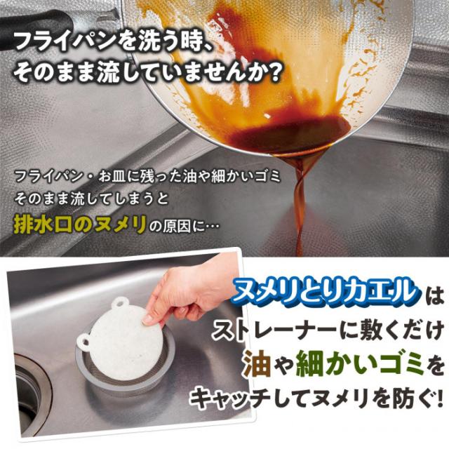 ストレーナーに敷くだけでフライパン・お皿に残った油や細かいゴミをキャッチ!