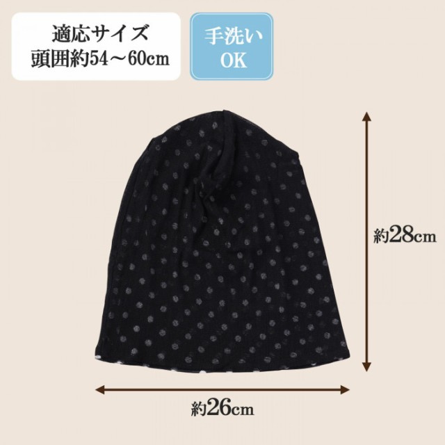 頭囲約54〜60cm対応で、手洗いも可能です。