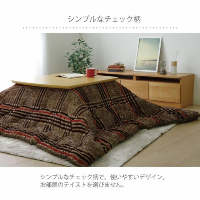 こたつ薄掛け布団 長方形 チェック柄 約190×240cm レッド 5557729 こたつの通販はau PAY マーケット - シャイニングストア |  au PAY マーケット－通販サイト