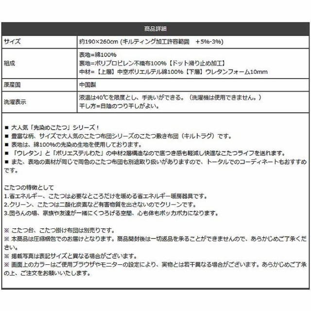 ホットカーペット対応 先染め キルトラグ 刺し子調 3畳 約190×260cm ネイビー 9845786 カーペット ラグの通販はau PAY  マーケット - シャイニングストア | au PAY マーケット－通販サイト