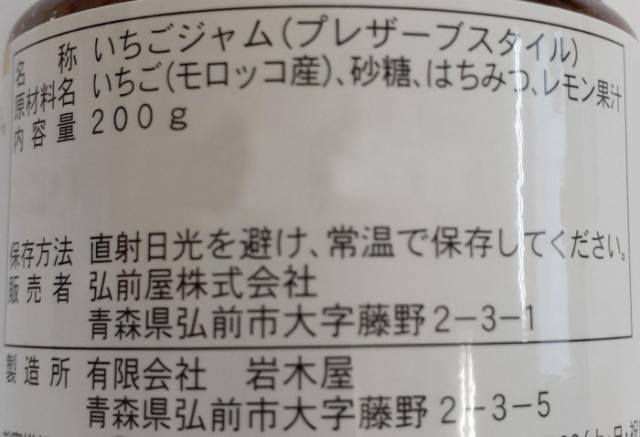 コスモ食品 ひろさき屋 いちごジャム 200g 12個×2ケース （送料無料