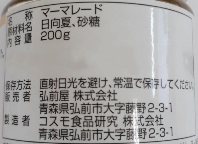 コスモ食品 ひろさき屋 日向夏マーマレード 200g 12個×2ケース 食品の