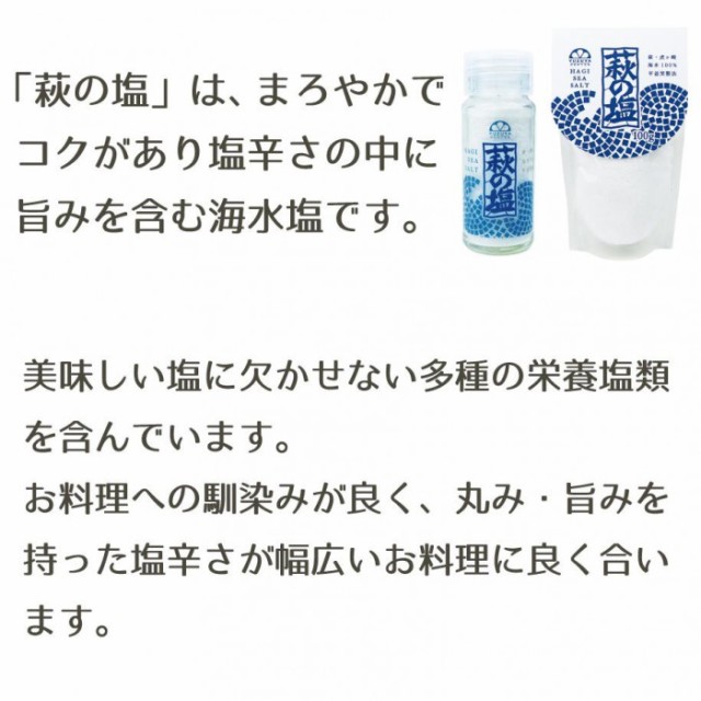 萩の塩 25g ×48本セットの通販はau PAY マーケット - プリティウーマン