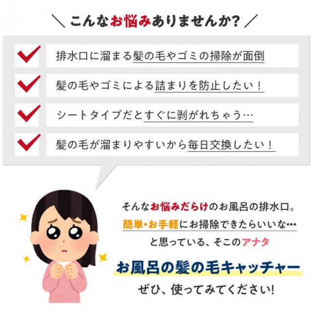 排水口に溜まる髪の毛やゴミを手軽に掃除したいという方にオススメ