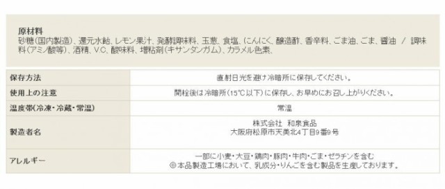 最安値格安】 和泉食品 パロマ紅塩だれ 300ml(12本)の通販はau PAY